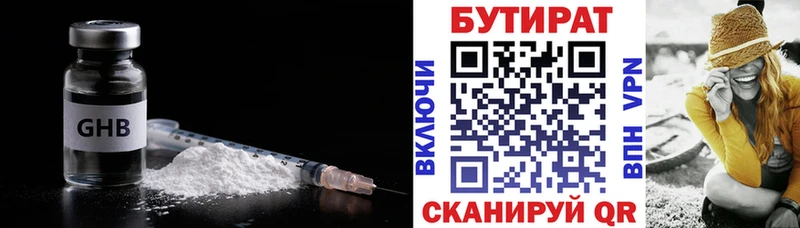 БУТИРАТ Butirat  Салават 